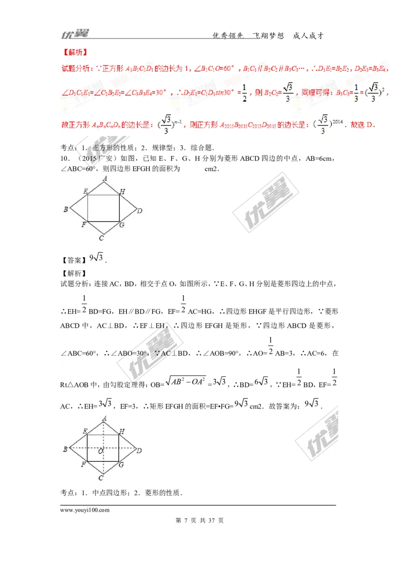 特殊的平行四边形(含中考真题解析)_1、初中学习资料_4-2、数学_北师大版_北师大版初中数学9上_复习资料_期末拔高专题