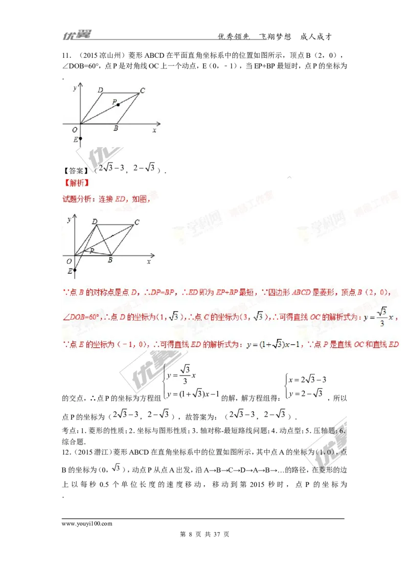 特殊的平行四边形(含中考真题解析)_1、初中学习资料_4-2、数学_北师大版_北师大版初中数学9上_复习资料_期末拔高专题
