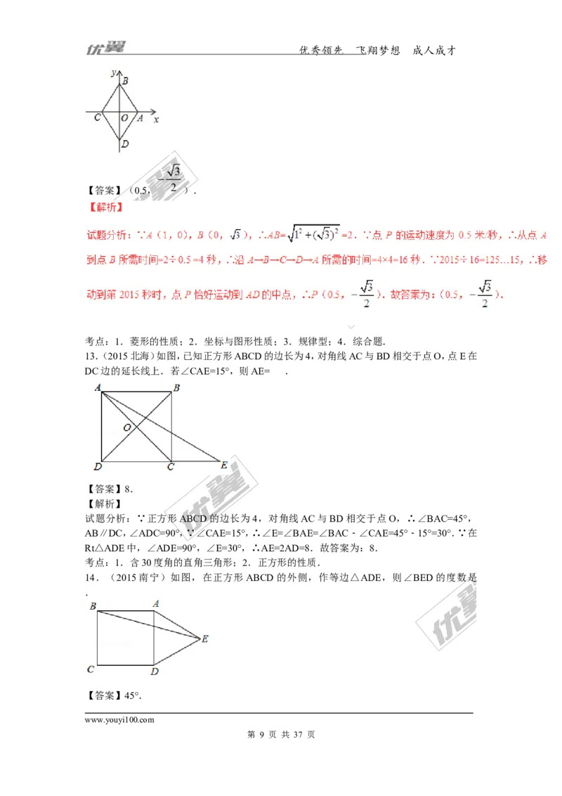 特殊的平行四边形(含中考真题解析)_1、初中学习资料_4-2、数学_北师大版_北师大版初中数学9上_复习资料_期末拔高专题