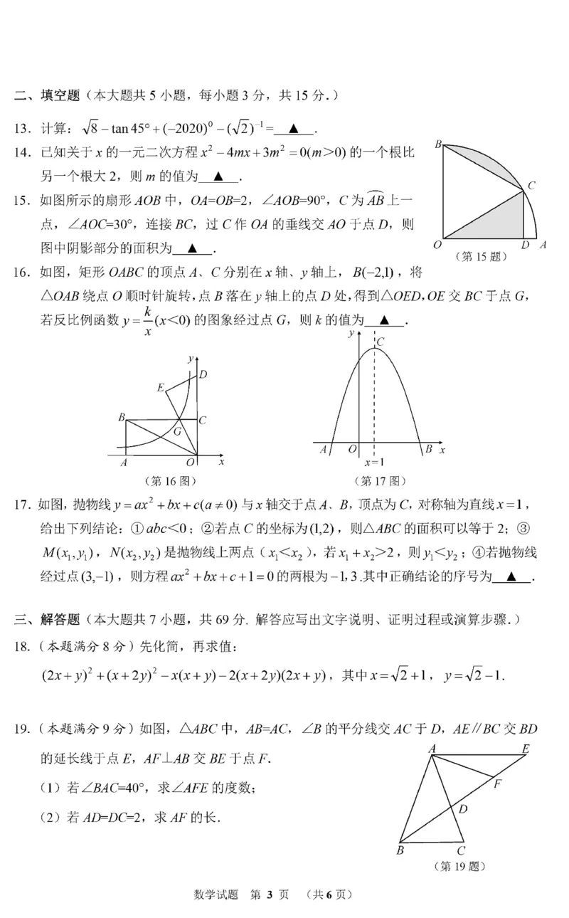 湖北荆门-扫描真题_1、初中学习资料_2024秋改版_七上数学最新版课件_北师大版七上课课件_数学中考真题卷（2019-2023）_2020年中考数学试卷_湖北