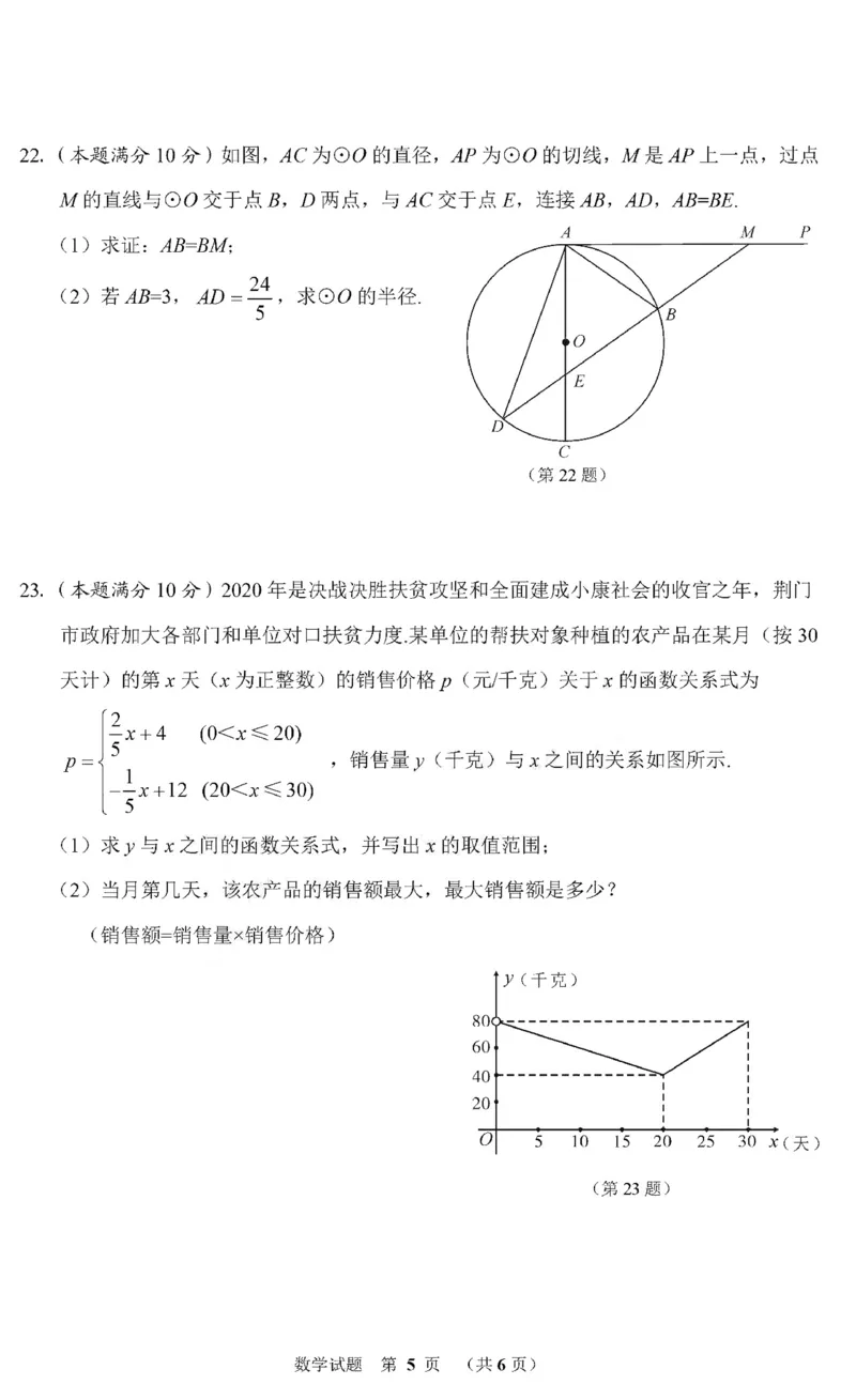 湖北荆门-扫描真题_1、初中学习资料_2024秋改版_七上数学最新版课件_北师大版七上课课件_数学中考真题卷（2019-2023）_2020年中考数学试卷_湖北