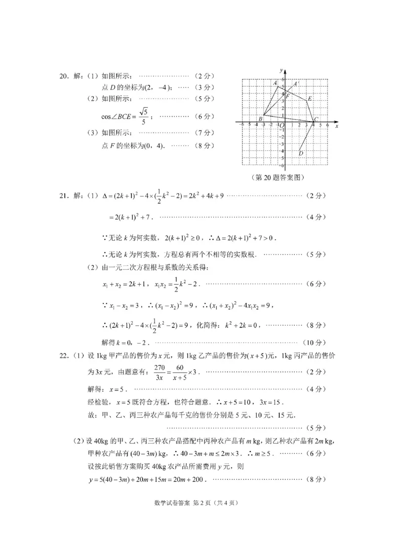 湖北孝感-扫描答案_1、初中学习资料_2024秋改版_七上数学最新版课件_北师大版七上课课件_数学中考真题卷（2019-2023）_2020年中考数学试卷_湖北