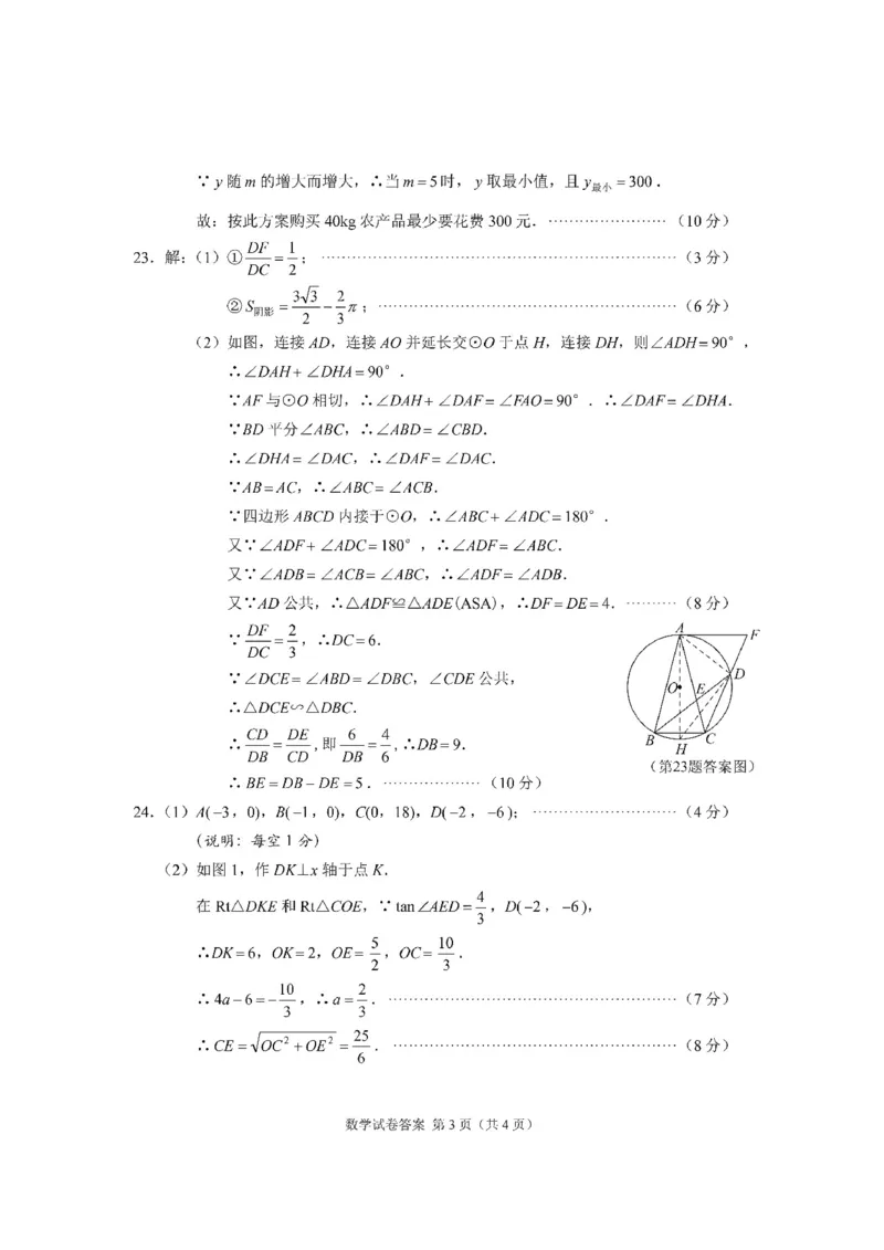 湖北孝感-扫描答案_1、初中学习资料_2024秋改版_七上数学最新版课件_北师大版七上课课件_数学中考真题卷（2019-2023）_2020年中考数学试卷_湖北