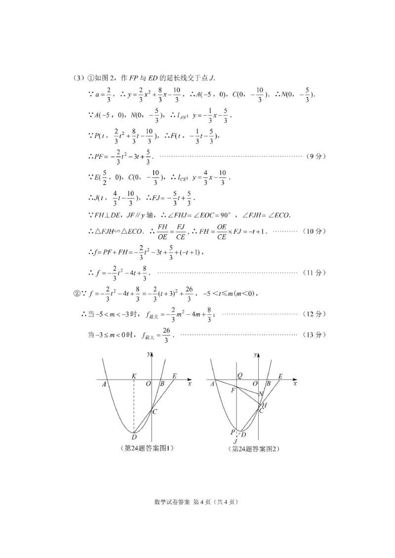 湖北孝感-扫描答案_1、初中学习资料_2024秋改版_七上数学最新版课件_北师大版七上课课件_数学中考真题卷（2019-2023）_2020年中考数学试卷_湖北