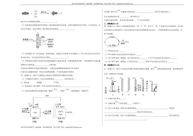 第六单元综合检测-（人教版）（原卷版）_1、初中学习资料_4-5、化学_4-5-5、初三化学上册_人教化学九年级上单元试卷（040份）_单元试卷第4套