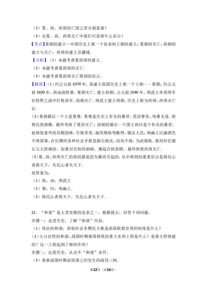 湖南省张家界市永定区七年级（上）期中历史试卷（解析版）_1、初中学习资料_4-7、历史_4-7-1、初一历史上册_3、期中试卷（15份）