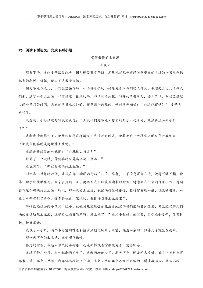 第六单元责任与担当+群文阅读-九年级语文下册单元主题群文阅读（部编版）（原卷版）_1、初中学习资料_4-1、语文_4-1-6、初三语文下册_部编语文九年级下专项练习（012份）