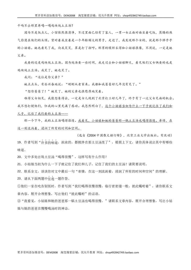 第六单元责任与担当+群文阅读-九年级语文下册单元主题群文阅读（部编版）（原卷版）_1、初中学习资料_4-1、语文_4-1-6、初三语文下册_部编语文九年级下专项练习（012份）