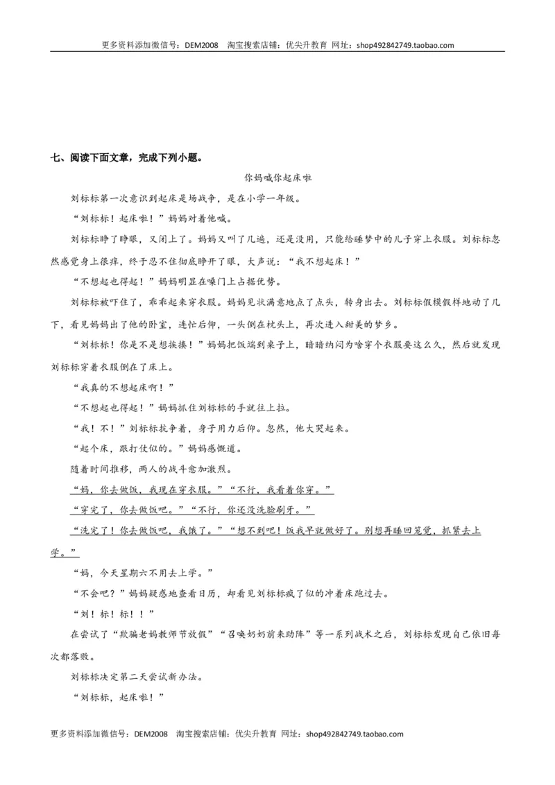 第六单元责任与担当+群文阅读-九年级语文下册单元主题群文阅读（部编版）（原卷版）_1、初中学习资料_4-1、语文_4-1-6、初三语文下册_部编语文九年级下专项练习（012份）