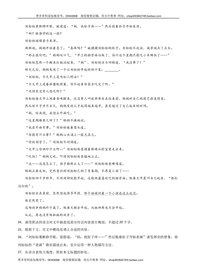 第六单元责任与担当+群文阅读-九年级语文下册单元主题群文阅读（部编版）（原卷版）_1、初中学习资料_4-1、语文_4-1-6、初三语文下册_部编语文九年级下专项练习（012份）