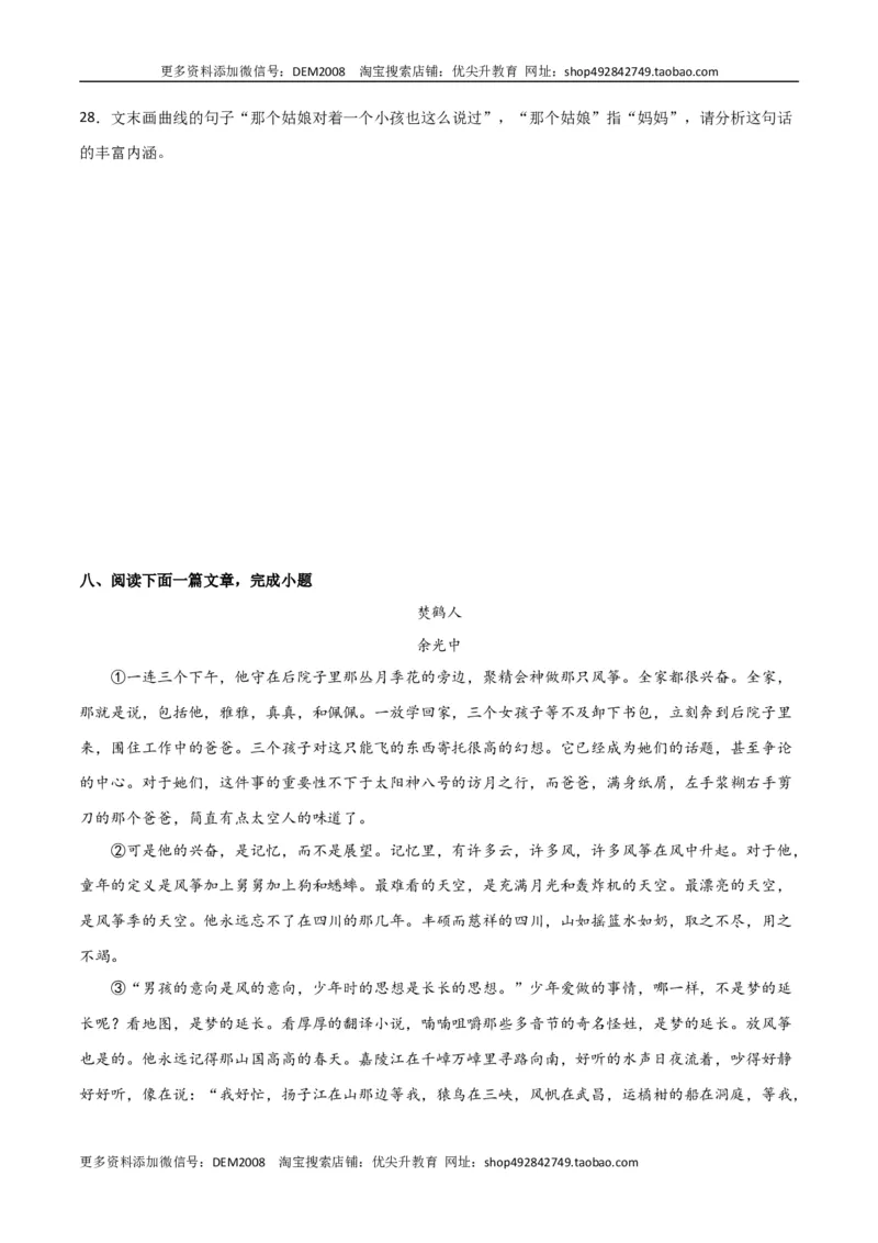 第六单元责任与担当+群文阅读-九年级语文下册单元主题群文阅读（部编版）（原卷版）_1、初中学习资料_4-1、语文_4-1-6、初三语文下册_部编语文九年级下专项练习（012份）