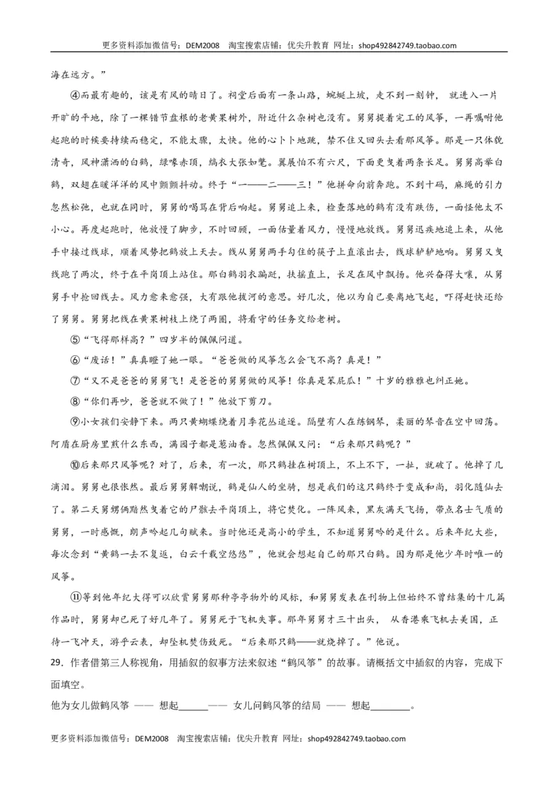 第六单元责任与担当+群文阅读-九年级语文下册单元主题群文阅读（部编版）（原卷版）_1、初中学习资料_4-1、语文_4-1-6、初三语文下册_部编语文九年级下专项练习（012份）