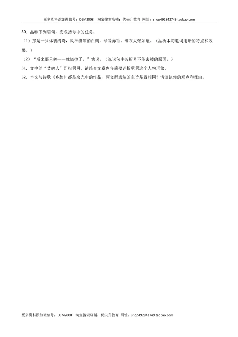 第六单元责任与担当+群文阅读-九年级语文下册单元主题群文阅读（部编版）（原卷版）_1、初中学习资料_4-1、语文_4-1-6、初三语文下册_部编语文九年级下专项练习（012份）