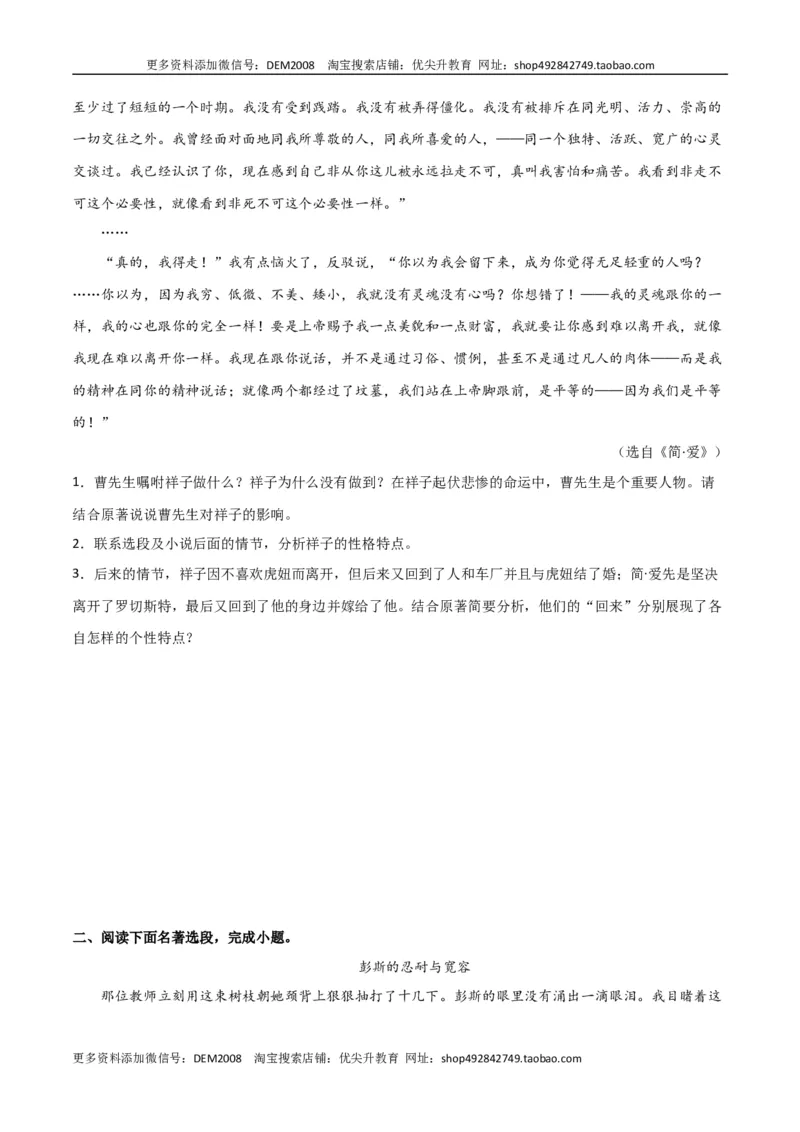 第六单元责任与担当+群文阅读-九年级语文下册单元主题群文阅读（部编版）（原卷版）_1、初中学习资料_4-1、语文_4-1-6、初三语文下册_部编语文九年级下专项练习（012份）