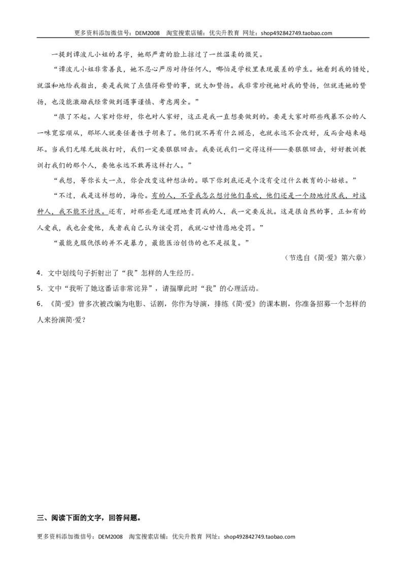第六单元责任与担当+群文阅读-九年级语文下册单元主题群文阅读（部编版）（原卷版）_1、初中学习资料_4-1、语文_4-1-6、初三语文下册_部编语文九年级下专项练习（012份）