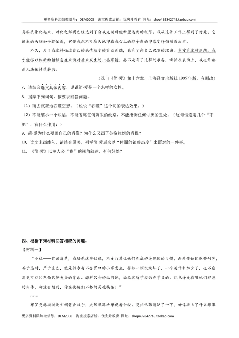 第六单元责任与担当+群文阅读-九年级语文下册单元主题群文阅读（部编版）（原卷版）_1、初中学习资料_4-1、语文_4-1-6、初三语文下册_部编语文九年级下专项练习（012份）