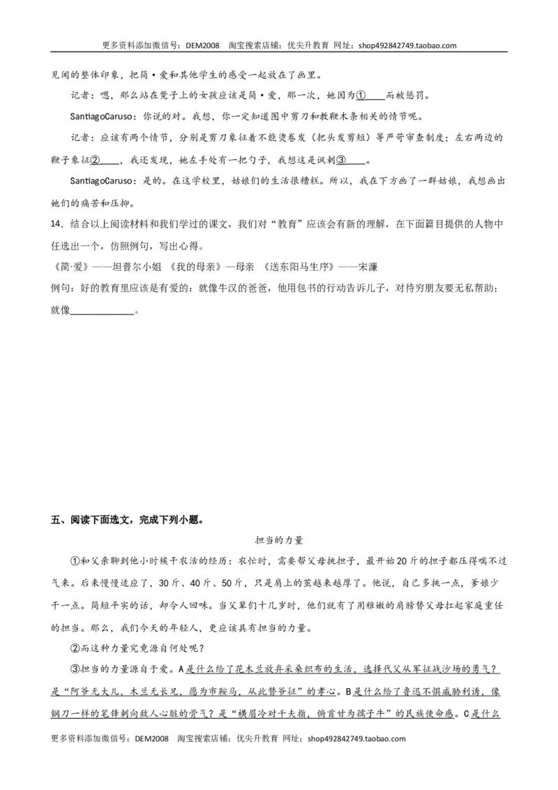 第六单元责任与担当+群文阅读-九年级语文下册单元主题群文阅读（部编版）（原卷版）_1、初中学习资料_4-1、语文_4-1-6、初三语文下册_部编语文九年级下专项练习（012份）