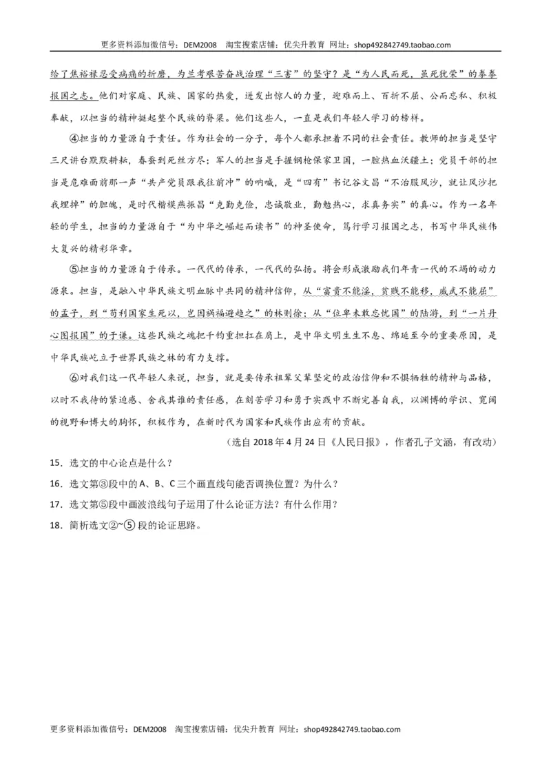 第六单元责任与担当+群文阅读-九年级语文下册单元主题群文阅读（部编版）（原卷版）_1、初中学习资料_4-1、语文_4-1-6、初三语文下册_部编语文九年级下专项练习（012份）