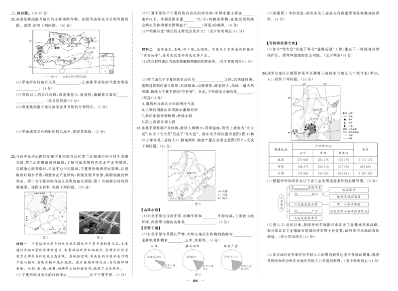 湘八地理期中_1、初中学习资料_24秋试卷_《期中模拟卷》24秋_7-9下册（2024春）_初中地理《期中试卷》7-8下册（湘教版）