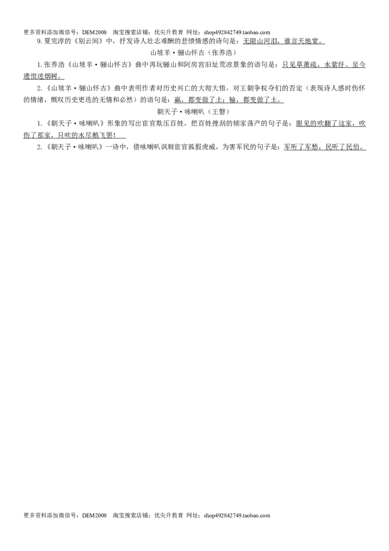 第六单元（知识记诵手册）（解析版）_1、初中学习资料_4-1、语文_4-1-6、初三语文下册_部编语文九年级下知识总结（006份）