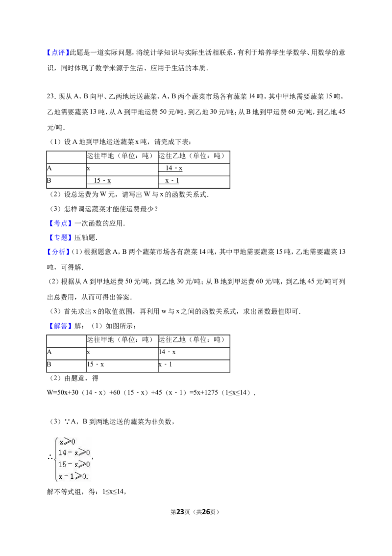 湖北省黄冈市黄州区2017-2018年八年级（下）期末数学试卷（解析版）_1、初中学习资料_4-2、数学_北师大版_北师大版初中数学8下_八年级下学期数学北师大版历年综合试题