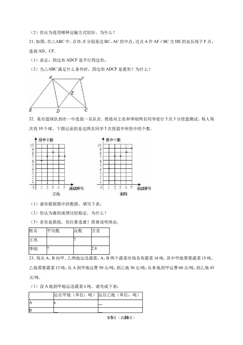 湖北省黄冈市黄州区2017-2018年八年级（下）期末数学试卷（解析版）_1、初中学习资料_4-2、数学_北师大版_北师大版初中数学8下_八年级下学期数学北师大版历年综合试题