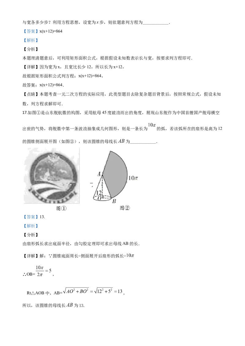 湖南邵阳-word解析_1、初中学习资料_2024秋改版_七上数学最新版课件_北师大版七上课课件_数学中考真题卷（2019-2023）_2020年中考数学试卷_湖南