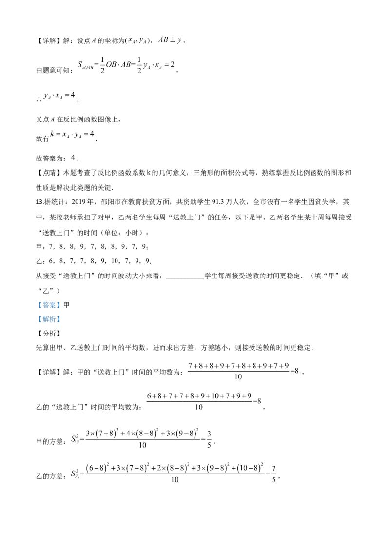 湖南邵阳-word解析_1、初中学习资料_2024秋改版_七上数学最新版课件_北师大版七上课课件_数学中考真题卷（2019-2023）_2020年中考数学试卷_湖南
