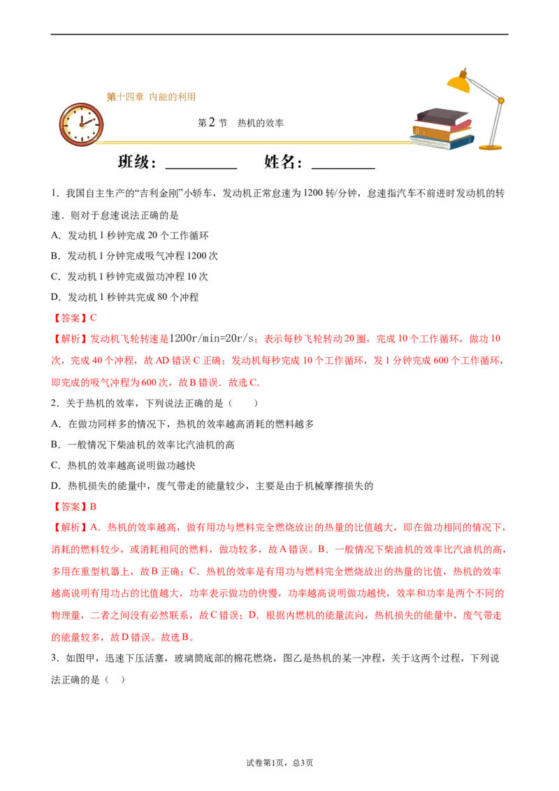 热机的效率（重点练）（解析版）_1、初中学习资料_4-4、物理_4-4-5、初三物理全册_2024更新_4人教物理试卷9全册同步课时练习新