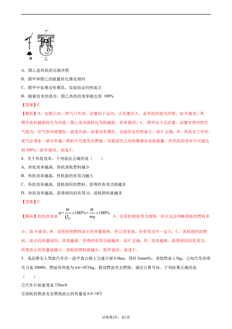 热机的效率（重点练）（解析版）_1、初中学习资料_4-4、物理_4-4-5、初三物理全册_2024更新_4人教物理试卷9全册同步课时练习新