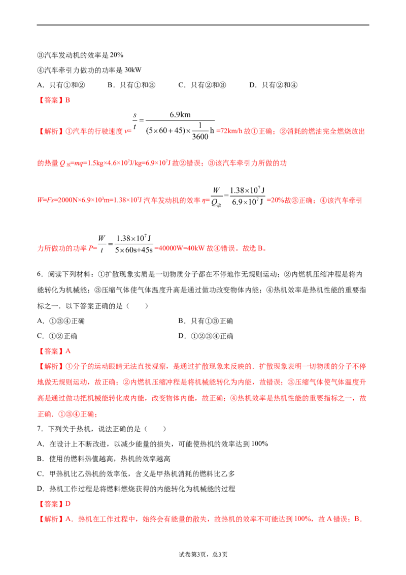 热机的效率（重点练）（解析版）_1、初中学习资料_4-4、物理_4-4-5、初三物理全册_2024更新_4人教物理试卷9全册同步课时练习新