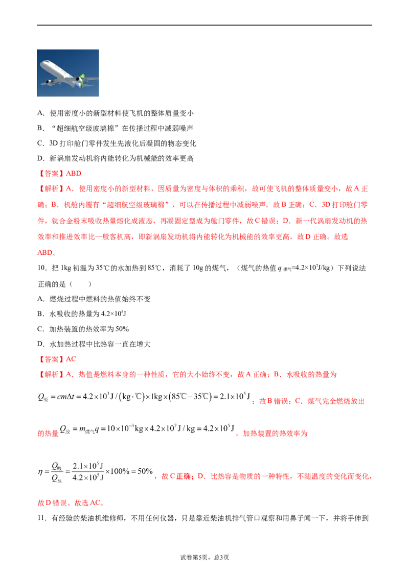 热机的效率（重点练）（解析版）_1、初中学习资料_4-4、物理_4-4-5、初三物理全册_2024更新_4人教物理试卷9全册同步课时练习新