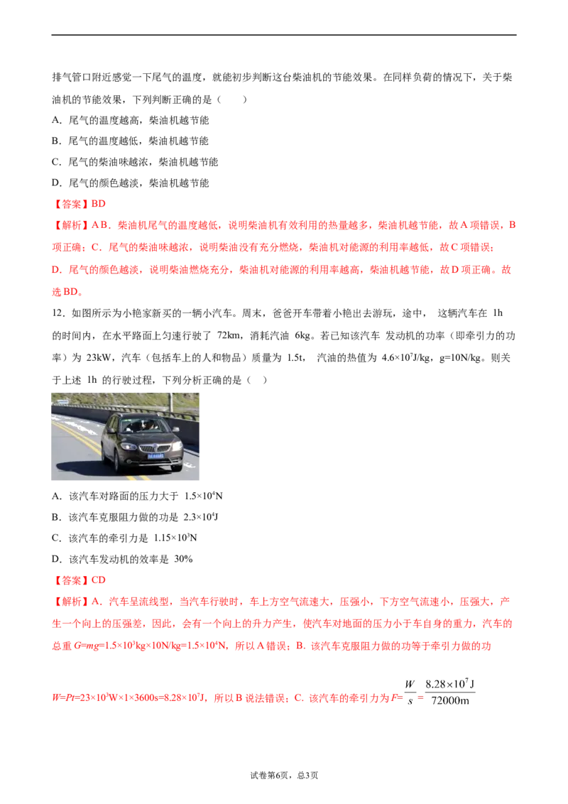 热机的效率（重点练）（解析版）_1、初中学习资料_4-4、物理_4-4-5、初三物理全册_2024更新_4人教物理试卷9全册同步课时练习新
