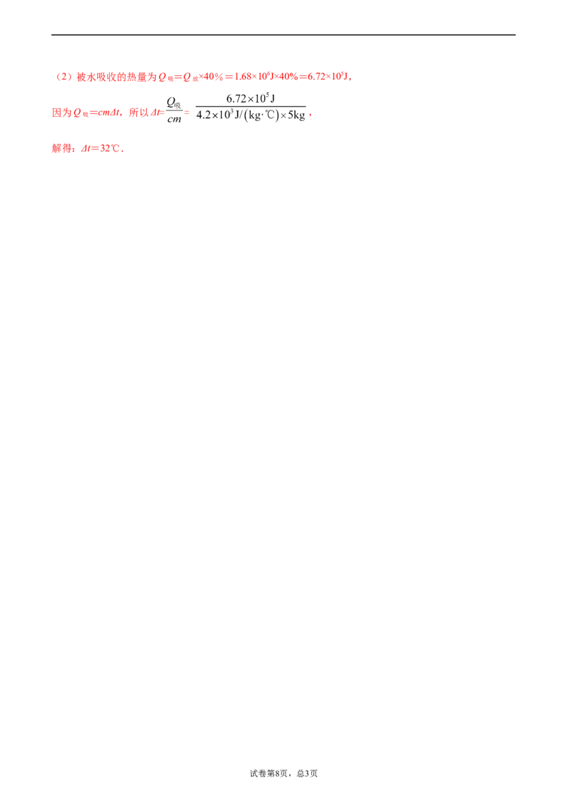 热机的效率（重点练）（解析版）_1、初中学习资料_4-4、物理_4-4-5、初三物理全册_2024更新_4人教物理试卷9全册同步课时练习新