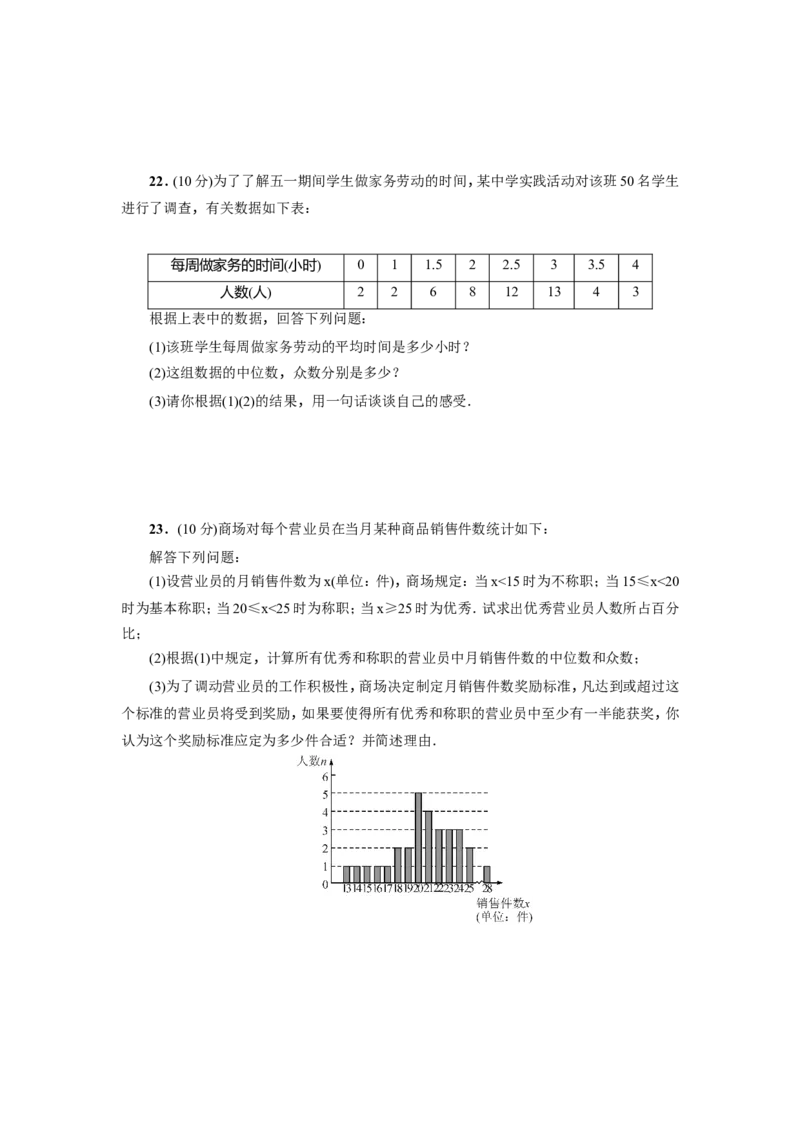 第六章数据的分析单元检测题含答案_1、初中学习资料_2024秋改版_七上数学最新版课件_八上北师大版_北8数上其他试卷+重点讲练_第六章数据的分析_单元检测