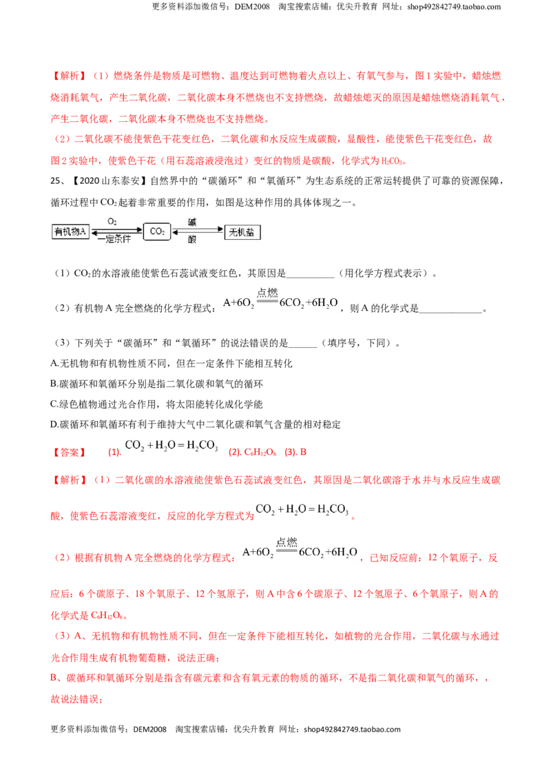 第六单元碳和碳的氧化物单元测试卷（B卷提升篇）-九年级化学上册同步单元AB卷（人教版)（解析版）_1、初中学习资料_4-5、化学_4-5-5、初三化学上册_单元试卷第3套