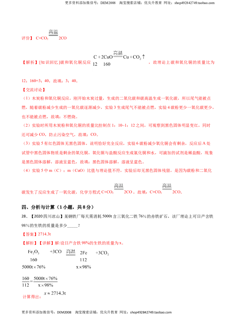 第六单元碳和碳的氧化物单元测试卷（B卷提升篇）-九年级化学上册同步单元AB卷（人教版)（解析版）_1、初中学习资料_4-5、化学_4-5-5、初三化学上册_单元试卷第3套