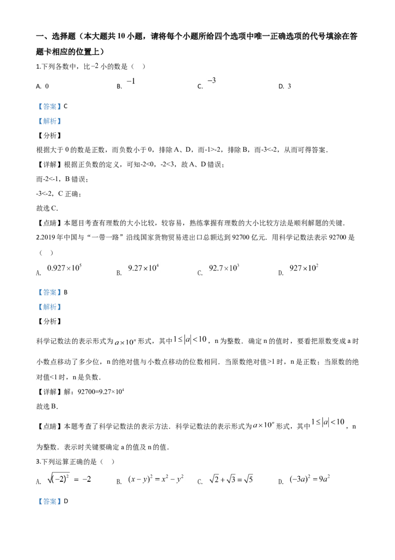 湖南湘西-word解析_1、初中学习资料_2024秋改版_七上数学最新版课件_北师大版七上课课件_数学中考真题卷（2019-2023）_2020年中考数学试卷_湖南