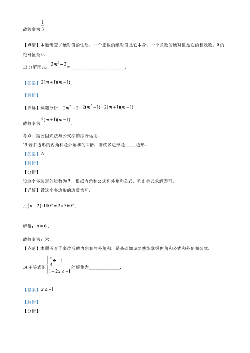 湖南湘西-word解析_1、初中学习资料_2024秋改版_七上数学最新版课件_北师大版七上课课件_数学中考真题卷（2019-2023）_2020年中考数学试卷_湖南