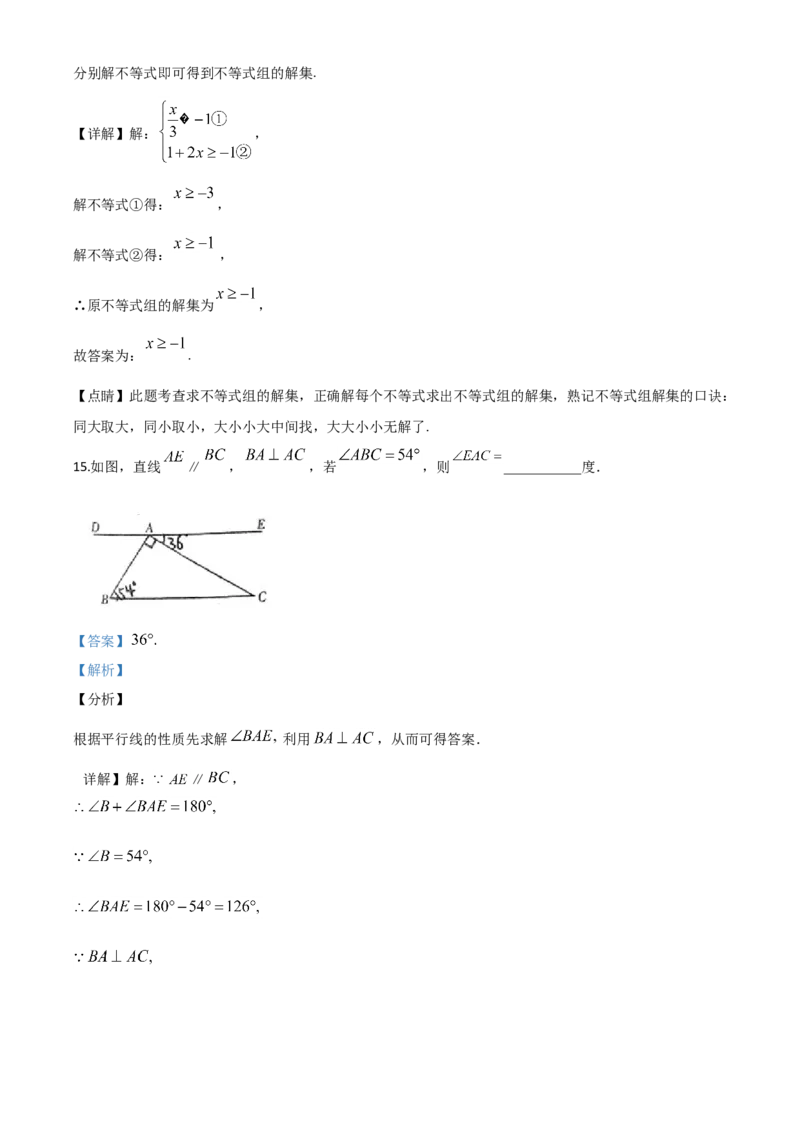 湖南湘西-word解析_1、初中学习资料_2024秋改版_七上数学最新版课件_北师大版七上课课件_数学中考真题卷（2019-2023）_2020年中考数学试卷_湖南