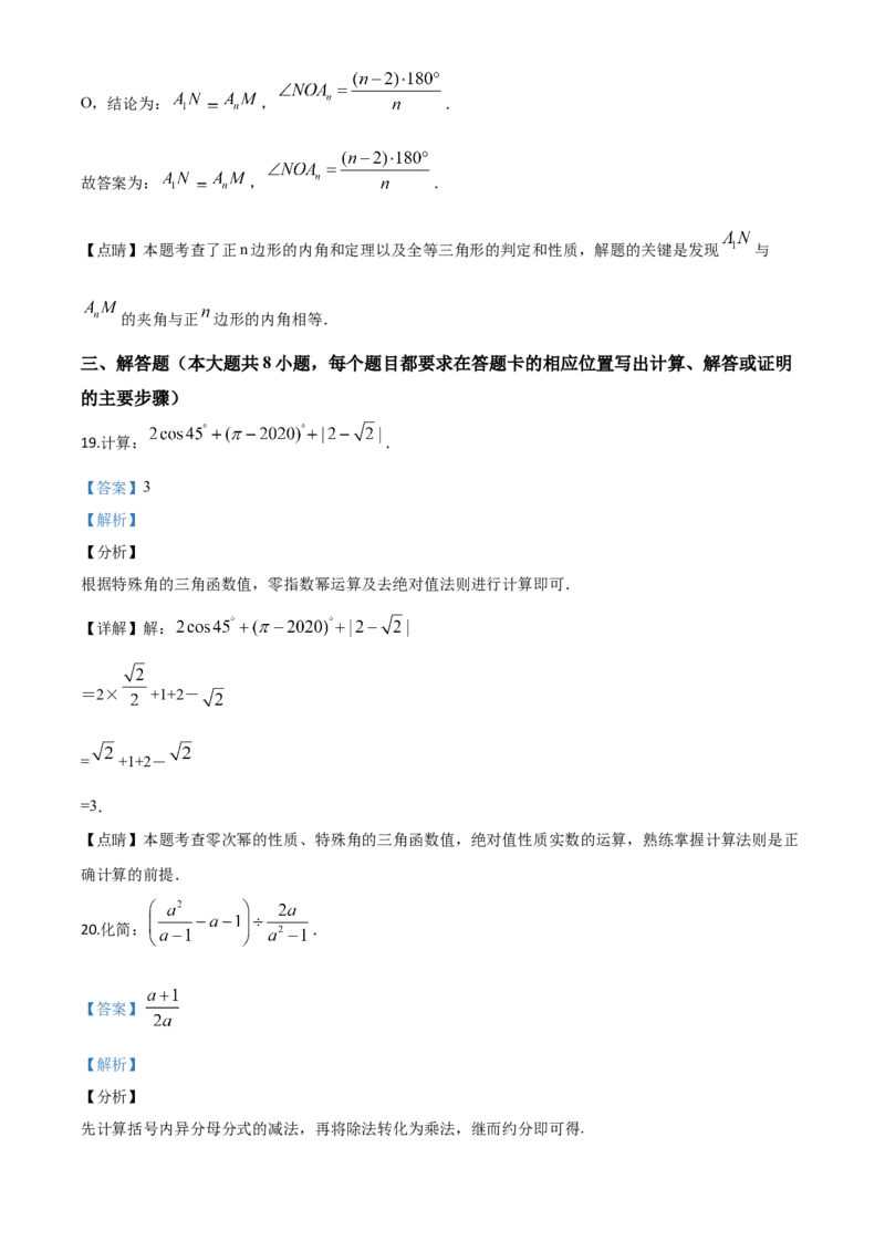湖南湘西-word解析_1、初中学习资料_2024秋改版_七上数学最新版课件_北师大版七上课课件_数学中考真题卷（2019-2023）_2020年中考数学试卷_湖南
