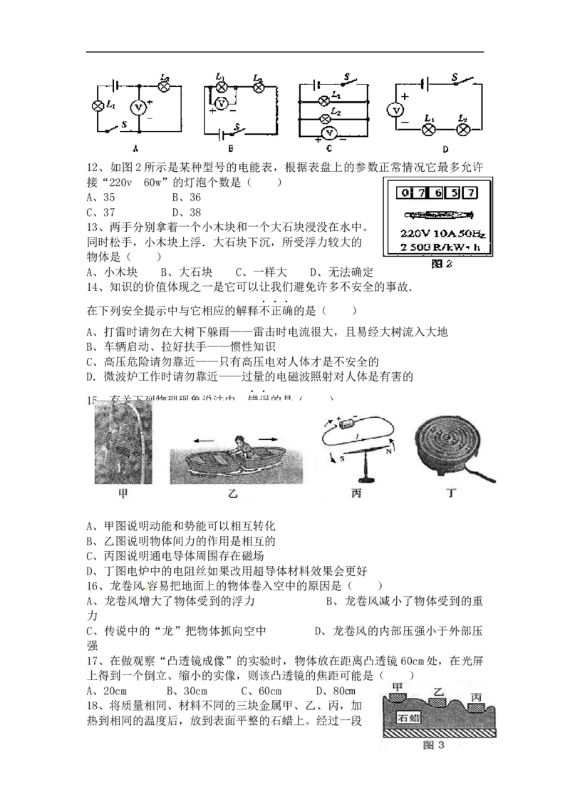 湖南省湘南中学2019届九年级下学期期中考试物理试题_1、初中学习资料_4-4、物理_4-4-5、初三物理全册_2024更新_物理9年级全：2019年试题资料_2019年各地月考、期中、模拟真卷