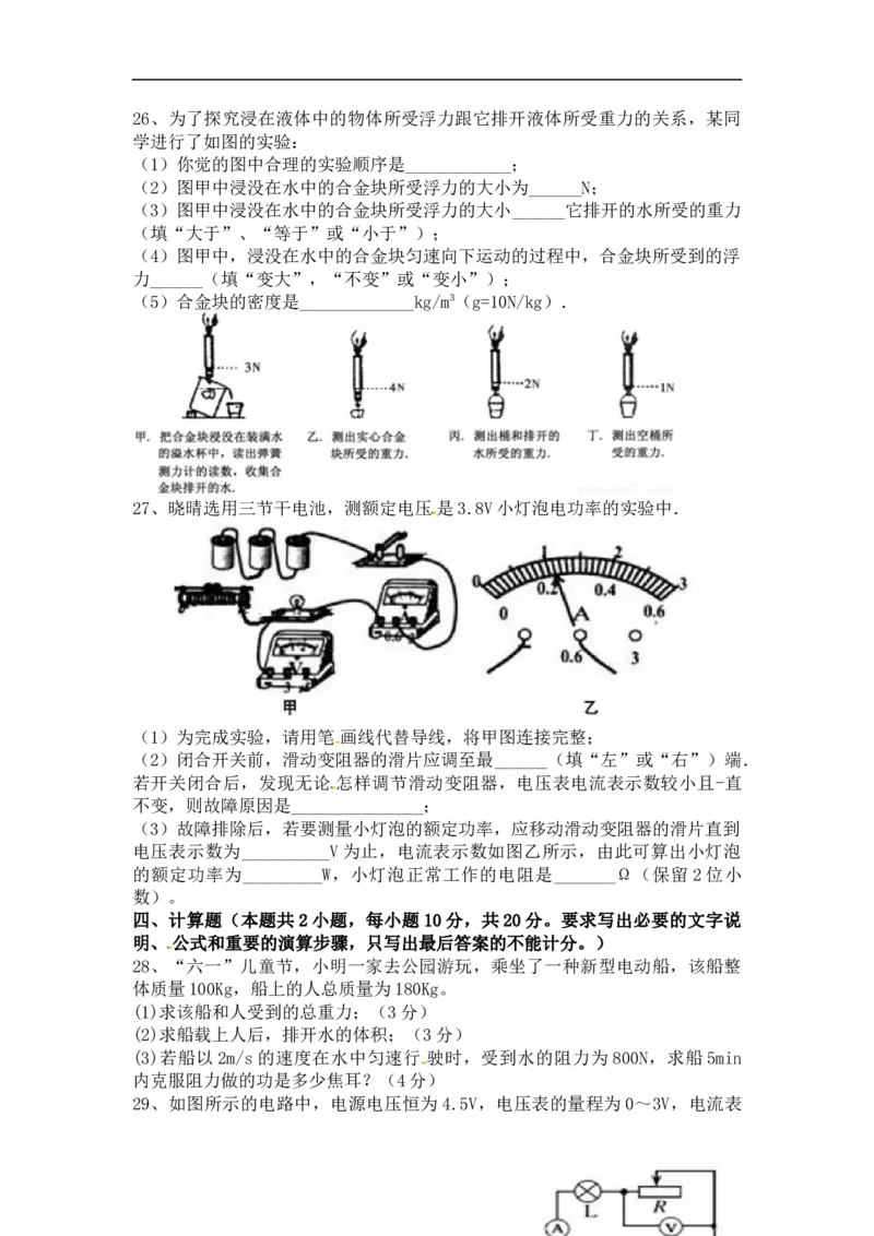 湖南省湘南中学2019届九年级下学期期中考试物理试题_1、初中学习资料_4-4、物理_4-4-5、初三物理全册_2024更新_物理9年级全：2019年试题资料_2019年各地月考、期中、模拟真卷