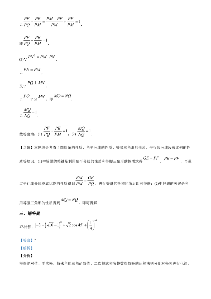 湖南长沙-word解析_1、初中学习资料_2024秋改版_七上数学最新版课件_北师大版七上课课件_数学中考真题卷（2019-2023）_2020年中考数学试卷_湖南
