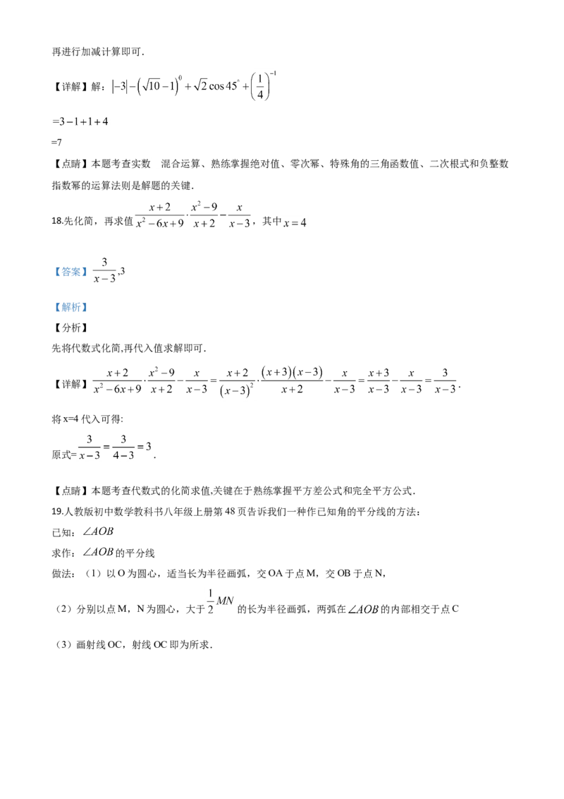 湖南长沙-word解析_1、初中学习资料_2024秋改版_七上数学最新版课件_北师大版七上课课件_数学中考真题卷（2019-2023）_2020年中考数学试卷_湖南