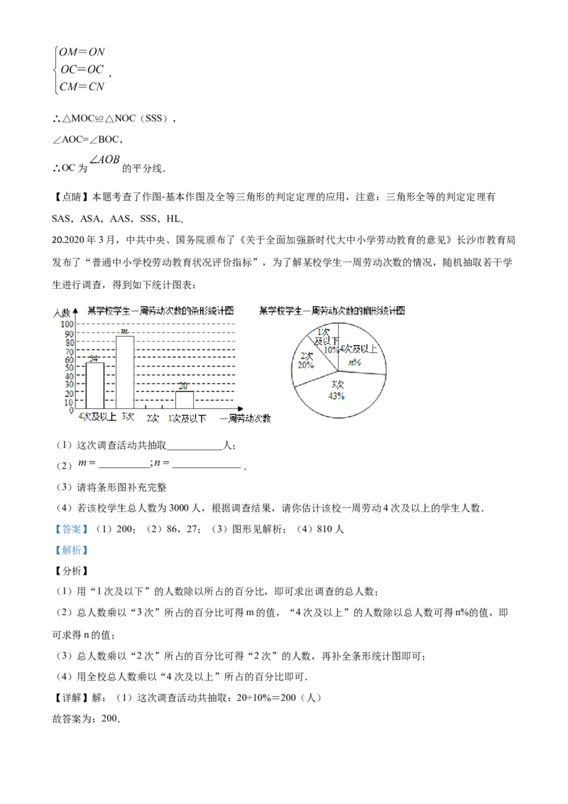 湖南长沙-word解析_1、初中学习资料_2024秋改版_七上数学最新版课件_北师大版七上课课件_数学中考真题卷（2019-2023）_2020年中考数学试卷_湖南