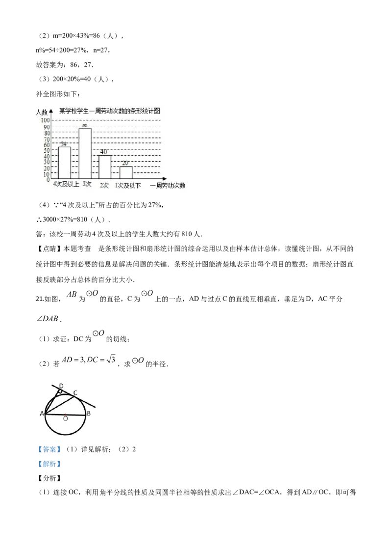 湖南长沙-word解析_1、初中学习资料_2024秋改版_七上数学最新版课件_北师大版七上课课件_数学中考真题卷（2019-2023）_2020年中考数学试卷_湖南