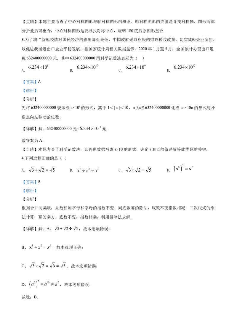 湖南长沙-word解析_1、初中学习资料_2024秋改版_七上数学最新版课件_北师大版七上课课件_数学中考真题卷（2019-2023）_2020年中考数学试卷_湖南