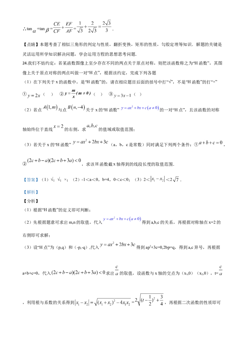 湖南长沙-word解析_1、初中学习资料_2024秋改版_七上数学最新版课件_北师大版七上课课件_数学中考真题卷（2019-2023）_2020年中考数学试卷_湖南