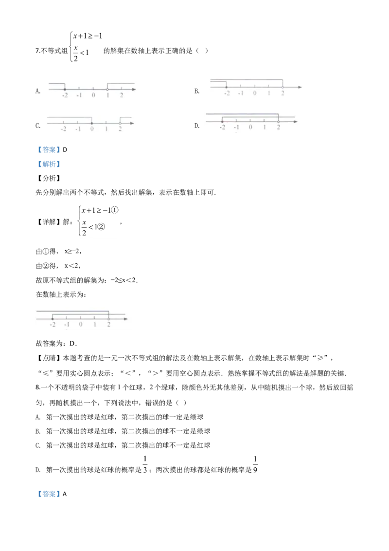 湖南长沙-word解析_1、初中学习资料_2024秋改版_七上数学最新版课件_北师大版七上课课件_数学中考真题卷（2019-2023）_2020年中考数学试卷_湖南